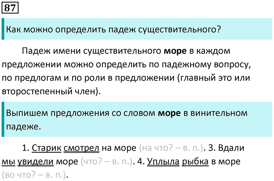 Упражнение №87 — решение 1