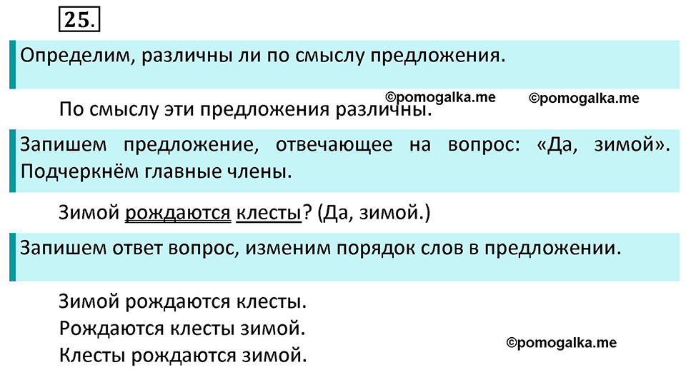 Упражнение №25 — решение 2