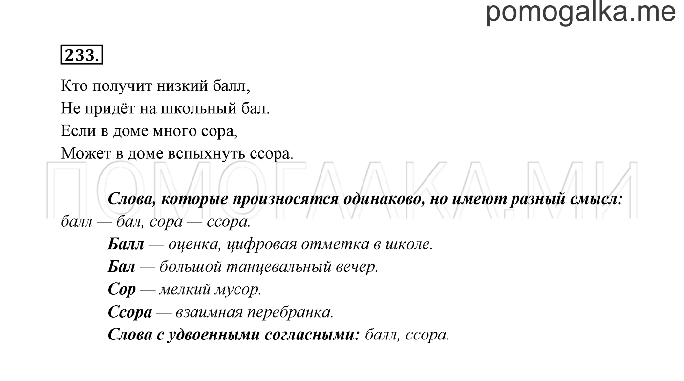 Упражнение №233 — решение 3