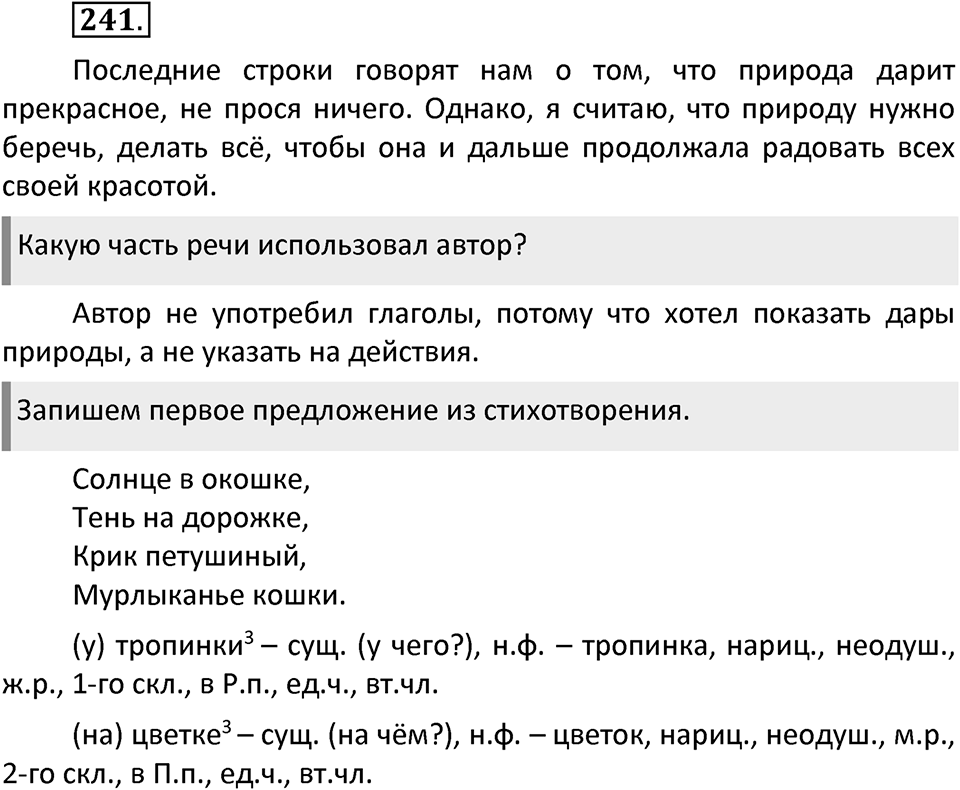 Упражнение №241 — решение 2