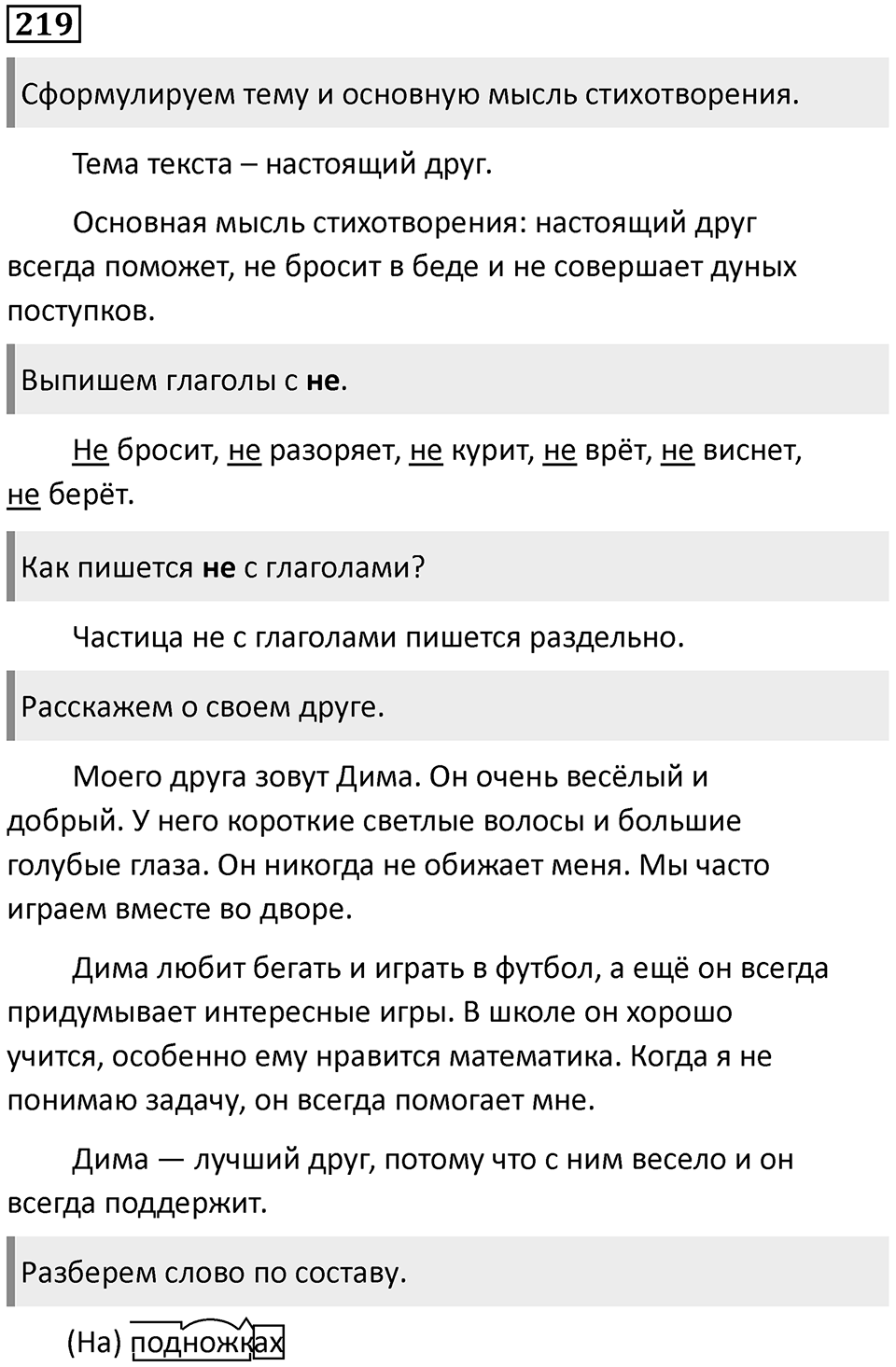 Упражнение №219 — решение 1
