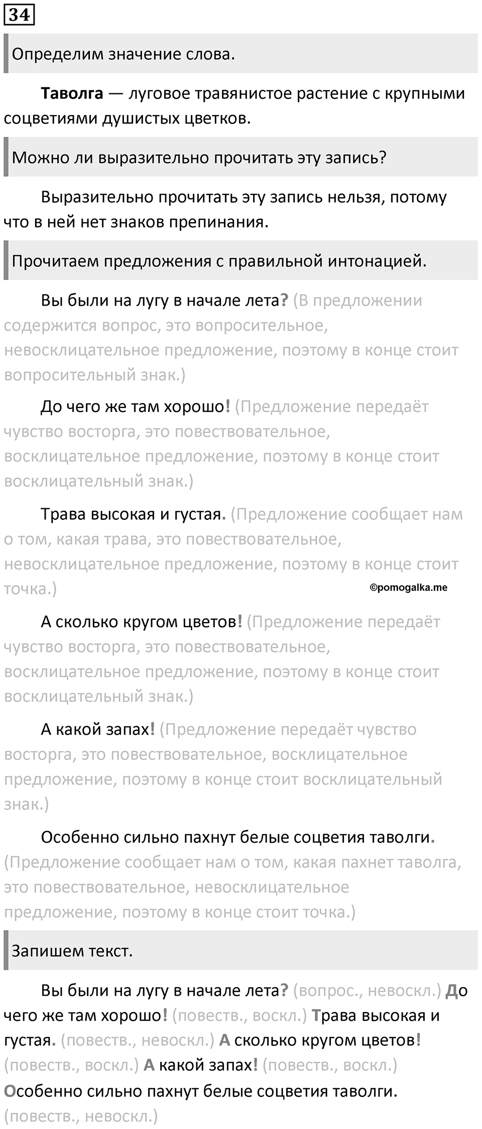 Упражнение №34 — решение 1