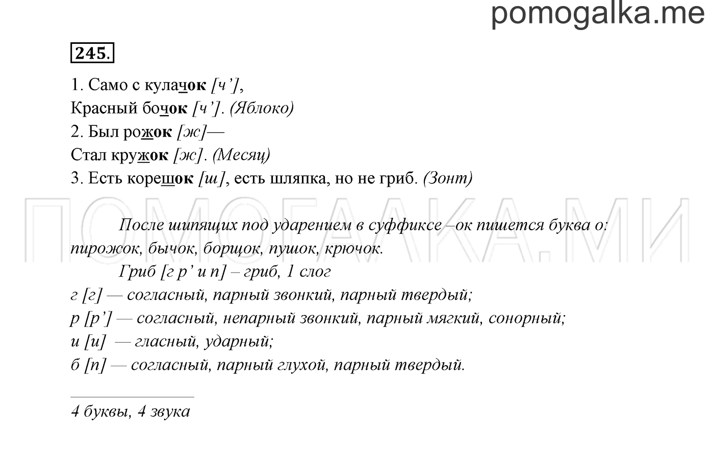 Упражнение №245 — решение 3