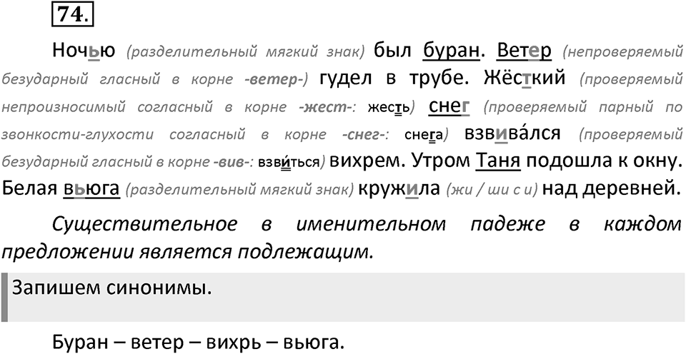 Упражнение №74 — решение 2