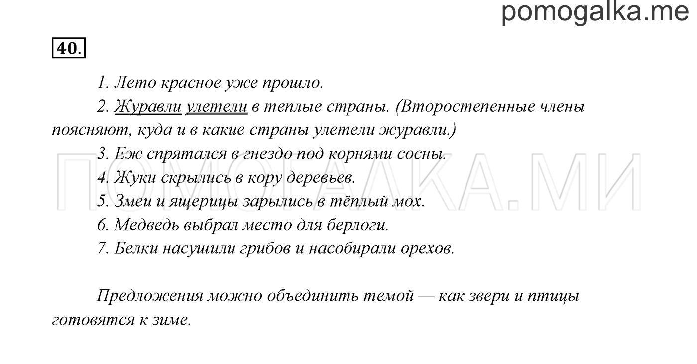 Упражнение №40 — решение 3