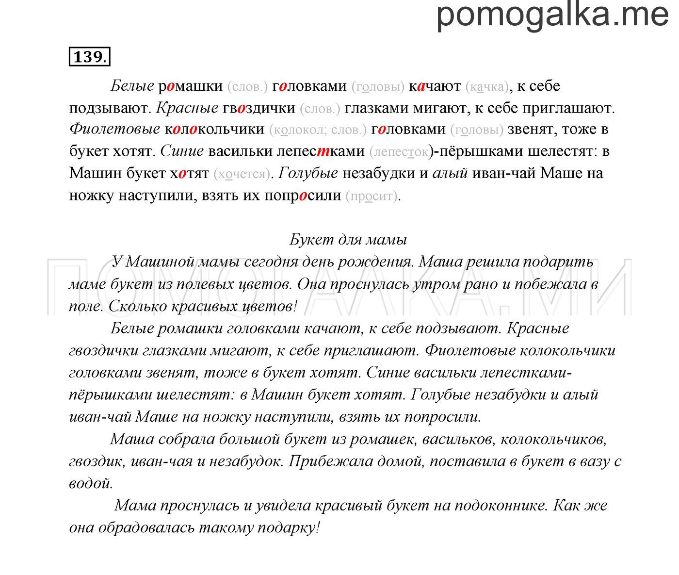 Упражнение №139 — решение 3