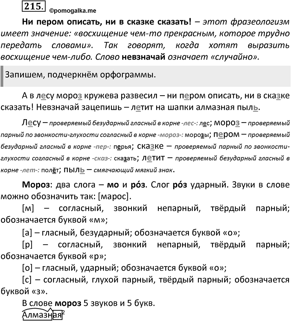 Упражнение №215 — решение 2
