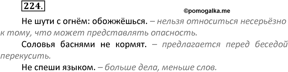 Упражнение №224 — решение 2