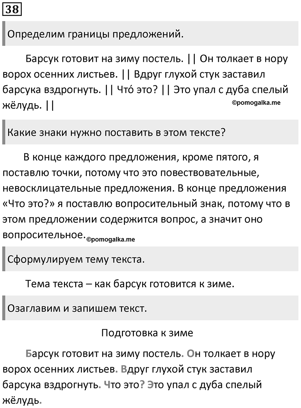 Упражнение №38 — решение 1