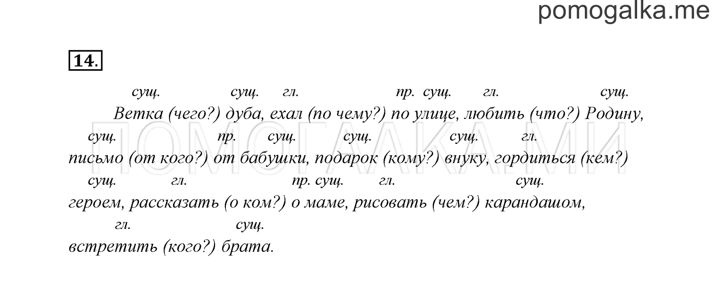 Упражнение №14 — решение 3