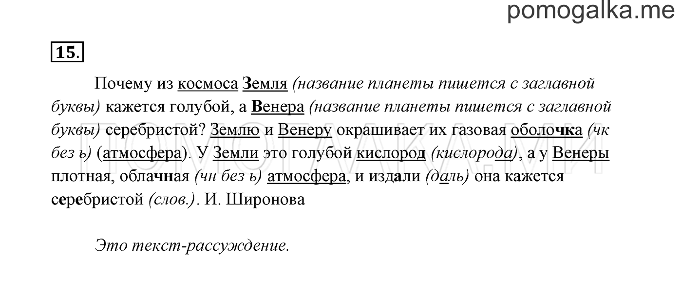 Упражнение №15 — решение 3