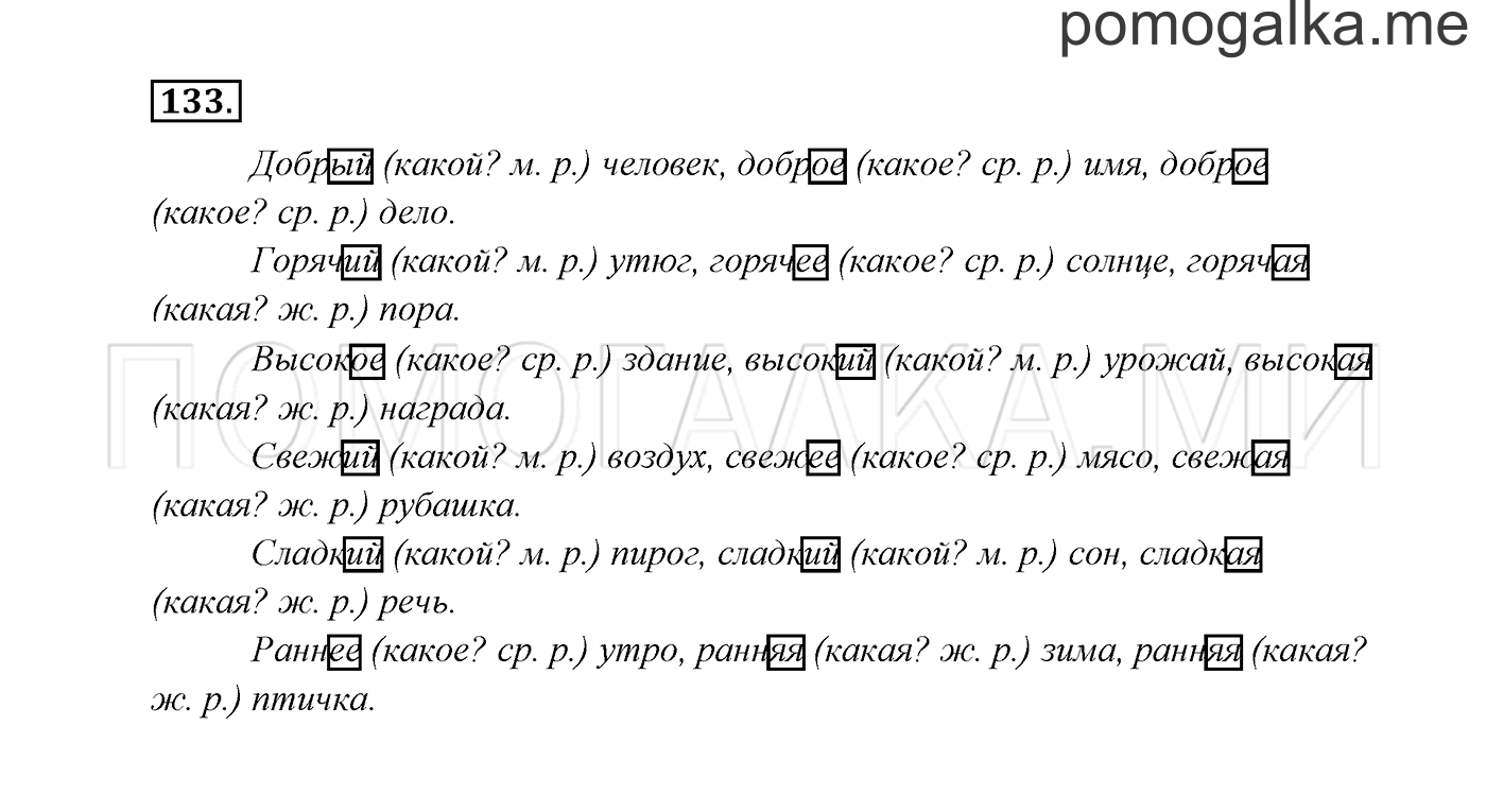 Упражнение №133 — решение 3
