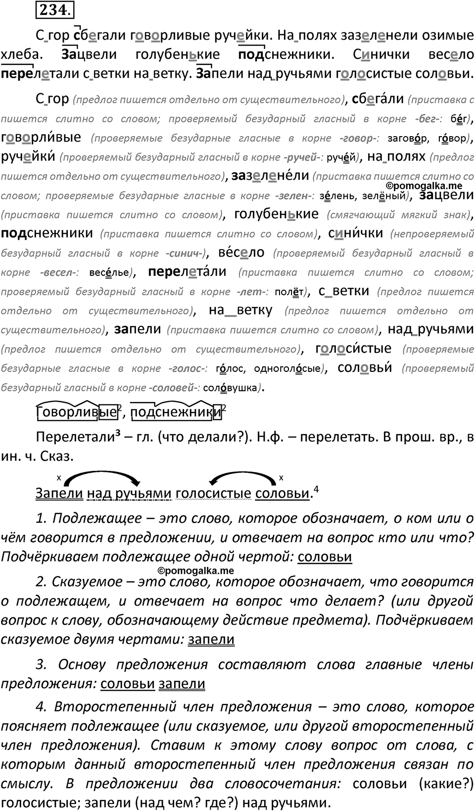 Упражнение №234 — решение 2