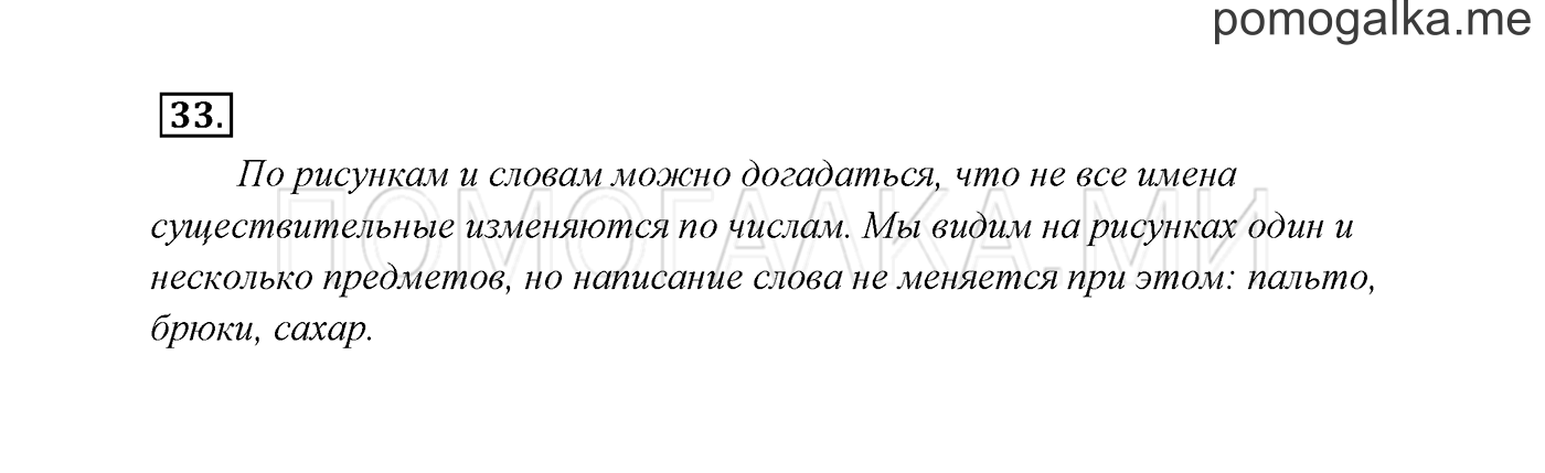 Упражнение №33 — решение 3