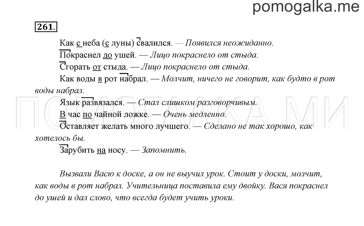 Упражнение №261 — решение 3
