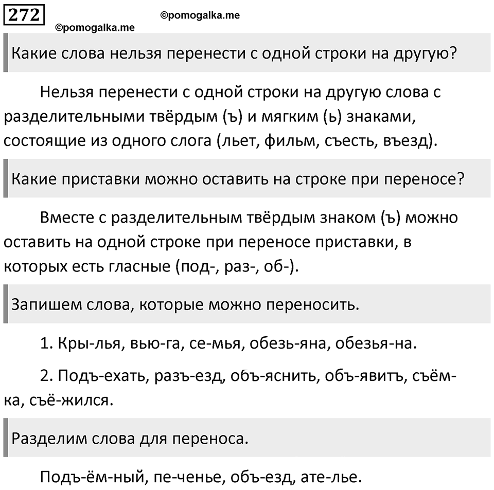Упражнение №272 — решение 1