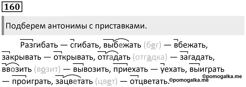 Упражнение №160 — решение 1