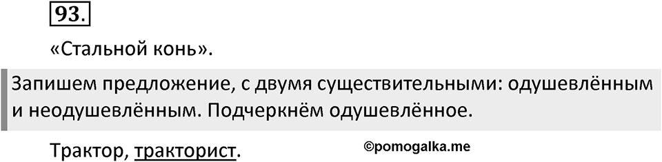 Упражнение №93 — решение 2