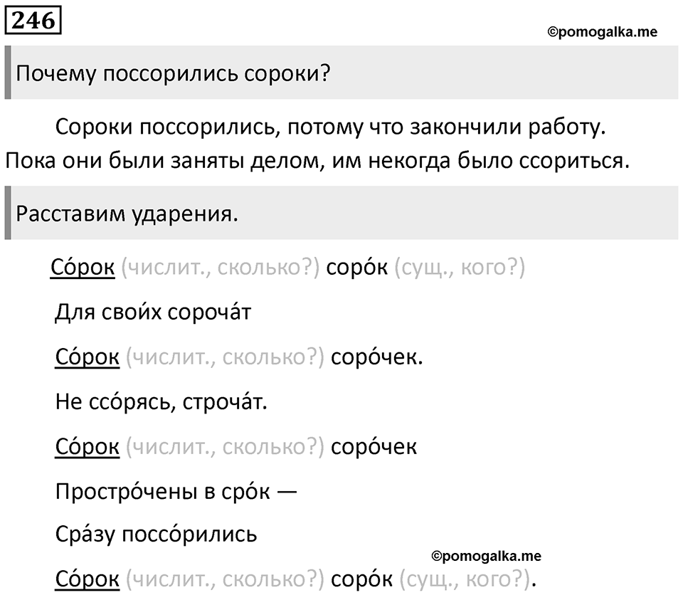 Упражнение №246 — решение 1