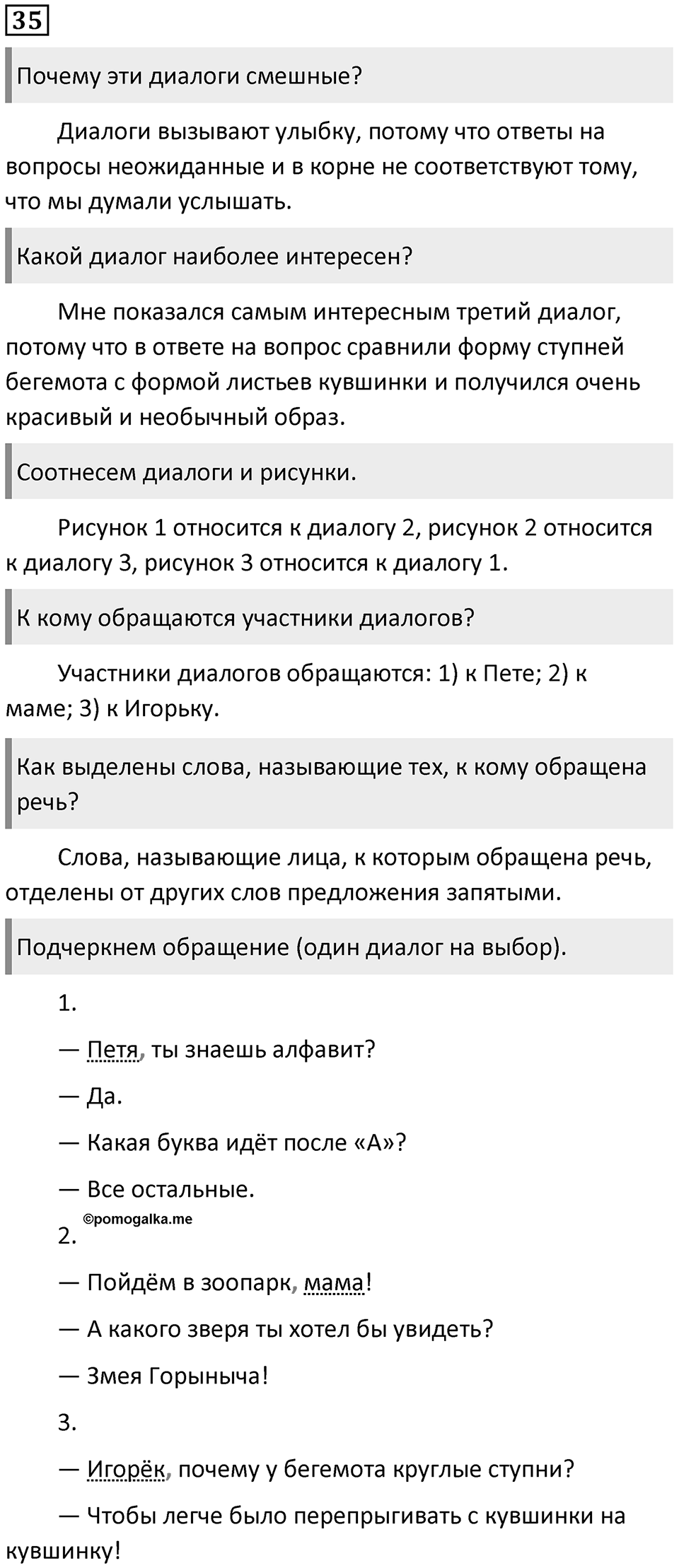 Упражнение №35 — решение 1
