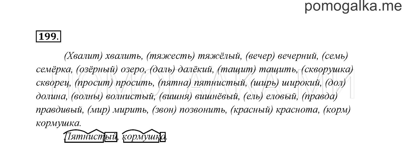 Упражнение №199 — решение 3
