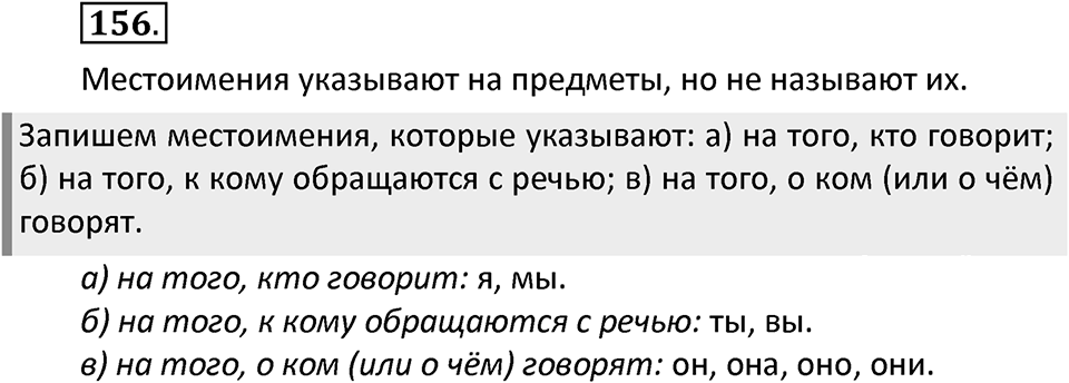 Упражнение №156 — решение 2