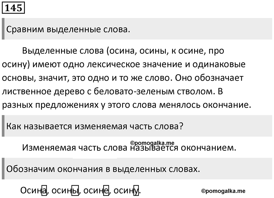Упражнение №145 — решение 1