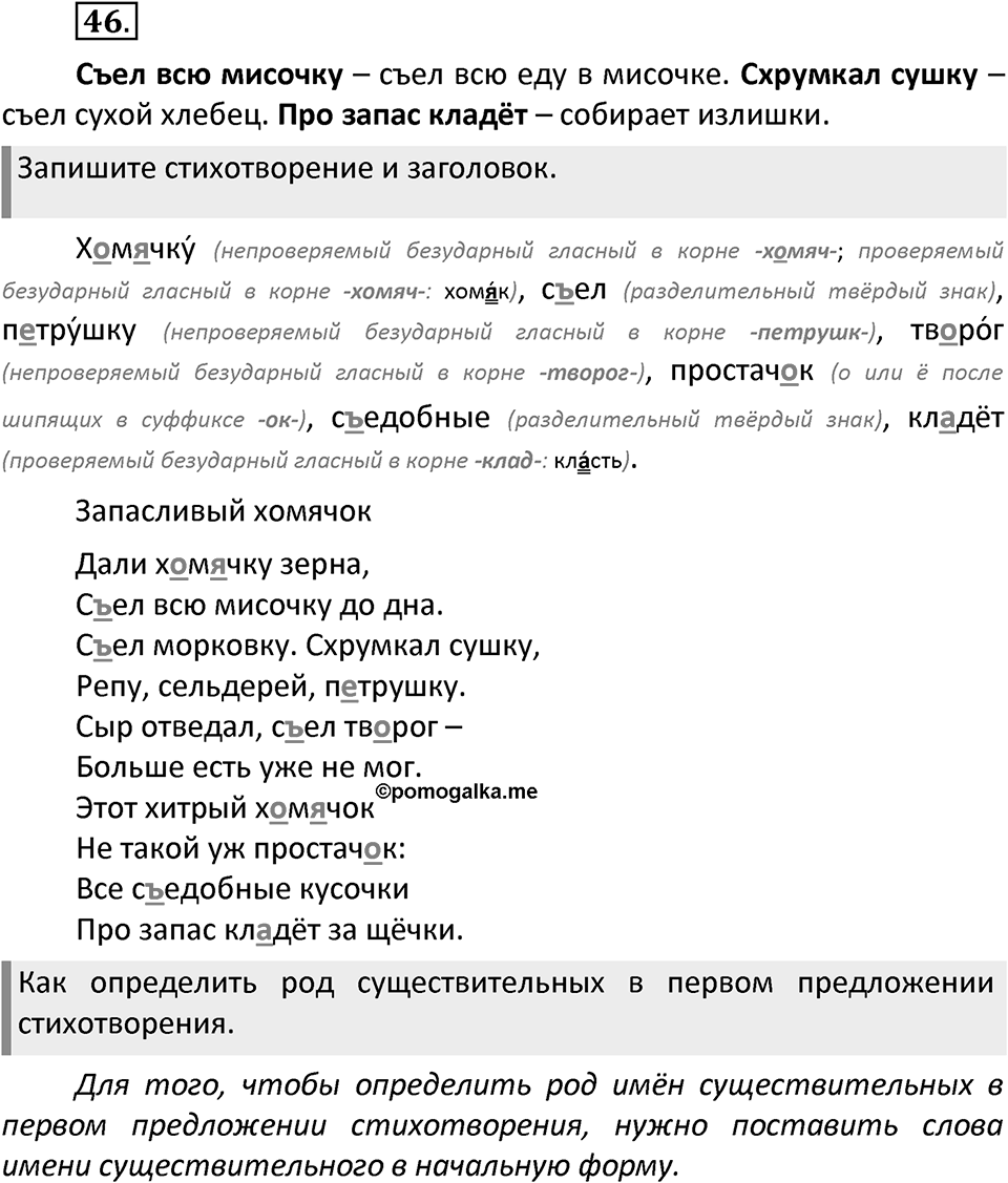 Упражнение №46 — решение 2