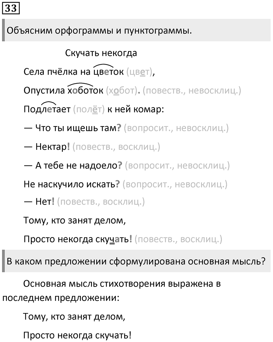 Упражнение №33 — решение 1