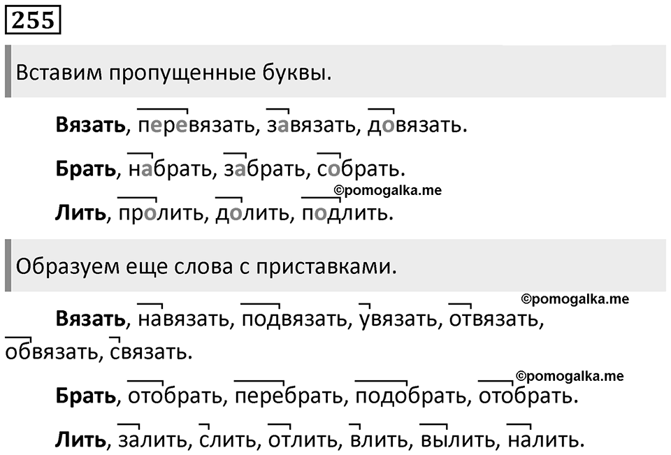 Упражнение №255 — решение 1