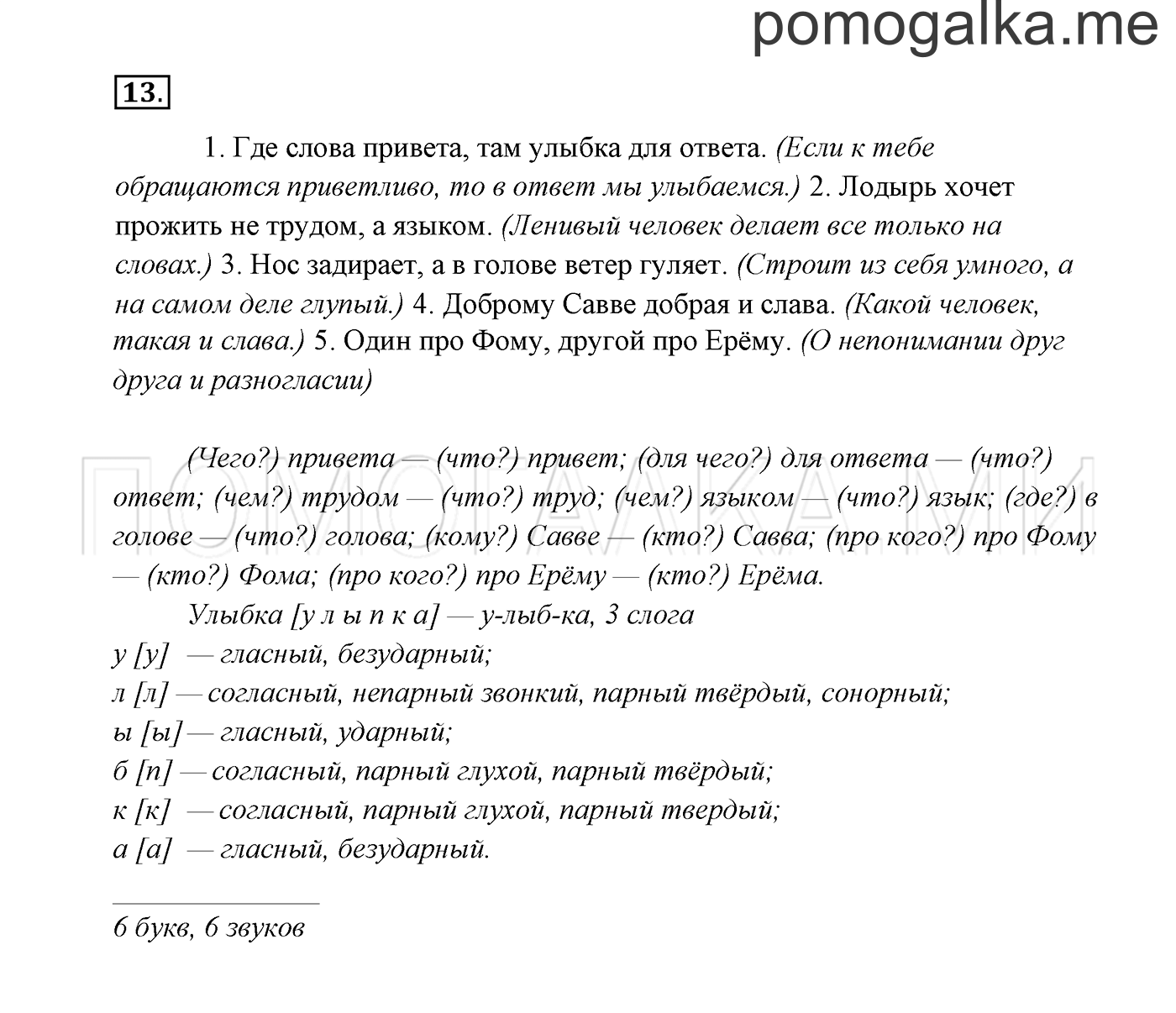 Упражнение №13 — решение 2