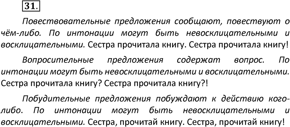 Упражнение №31 — решение 2
