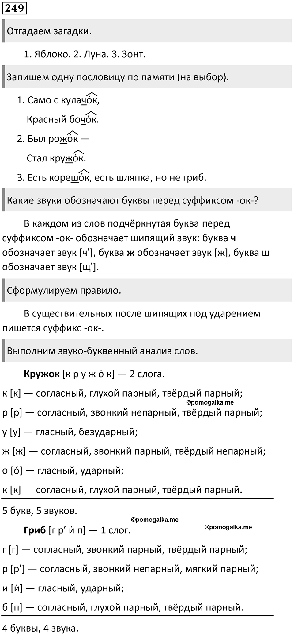 Упражнение №249 — решение 1