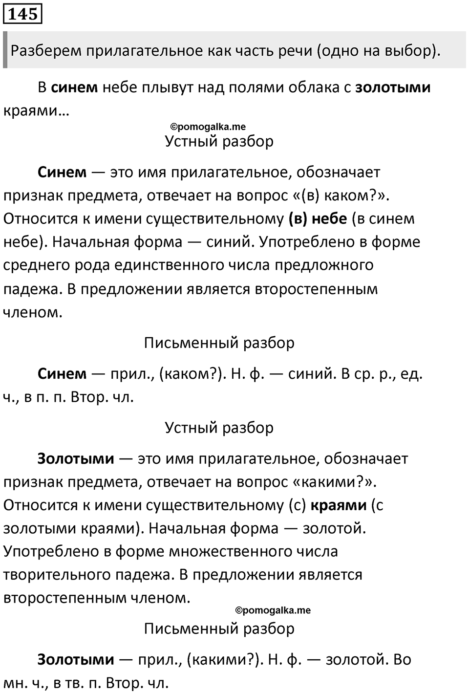 Упражнение №145 — решение 1