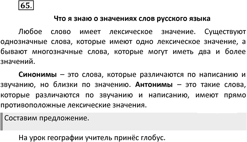 Упражнение №65 — решение 2