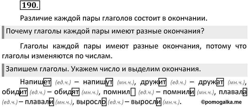 Упражнение №190 — решение 2