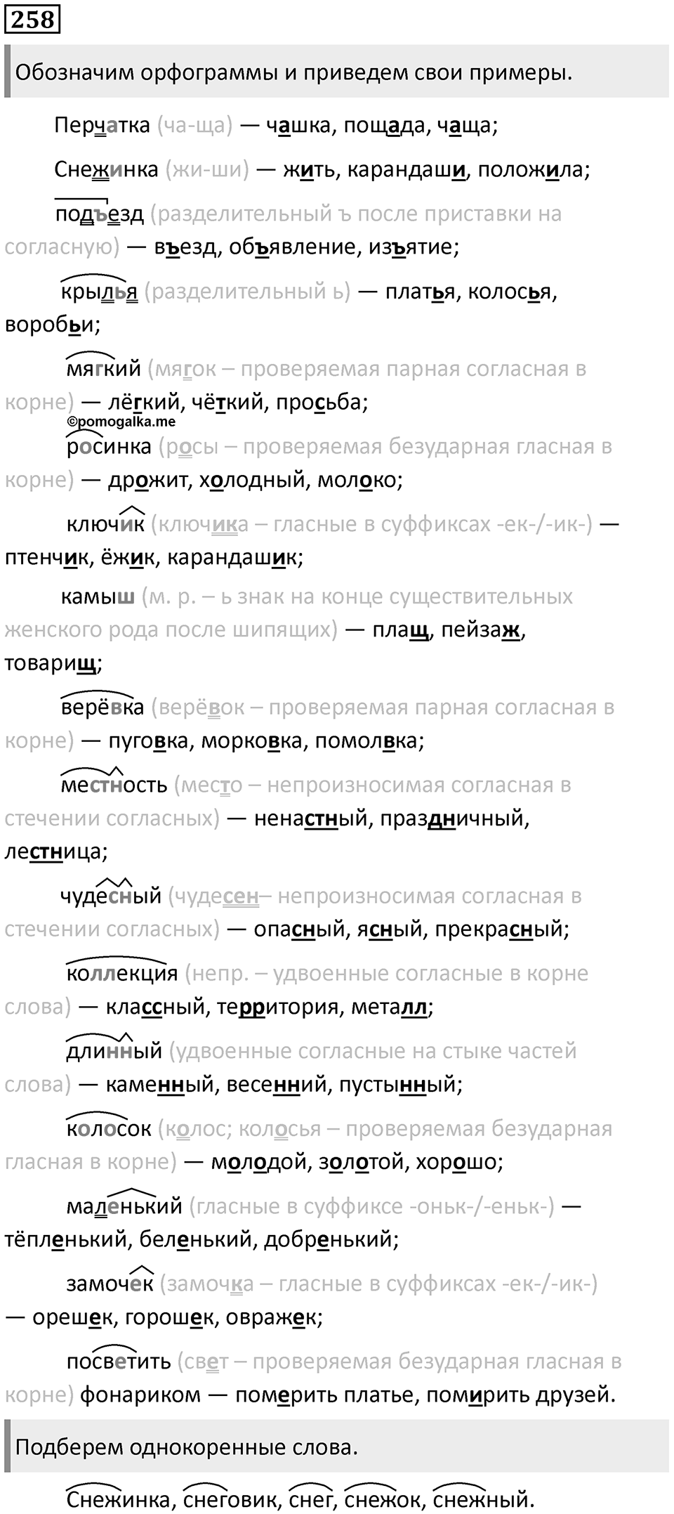 Упражнение №258 — решение 1