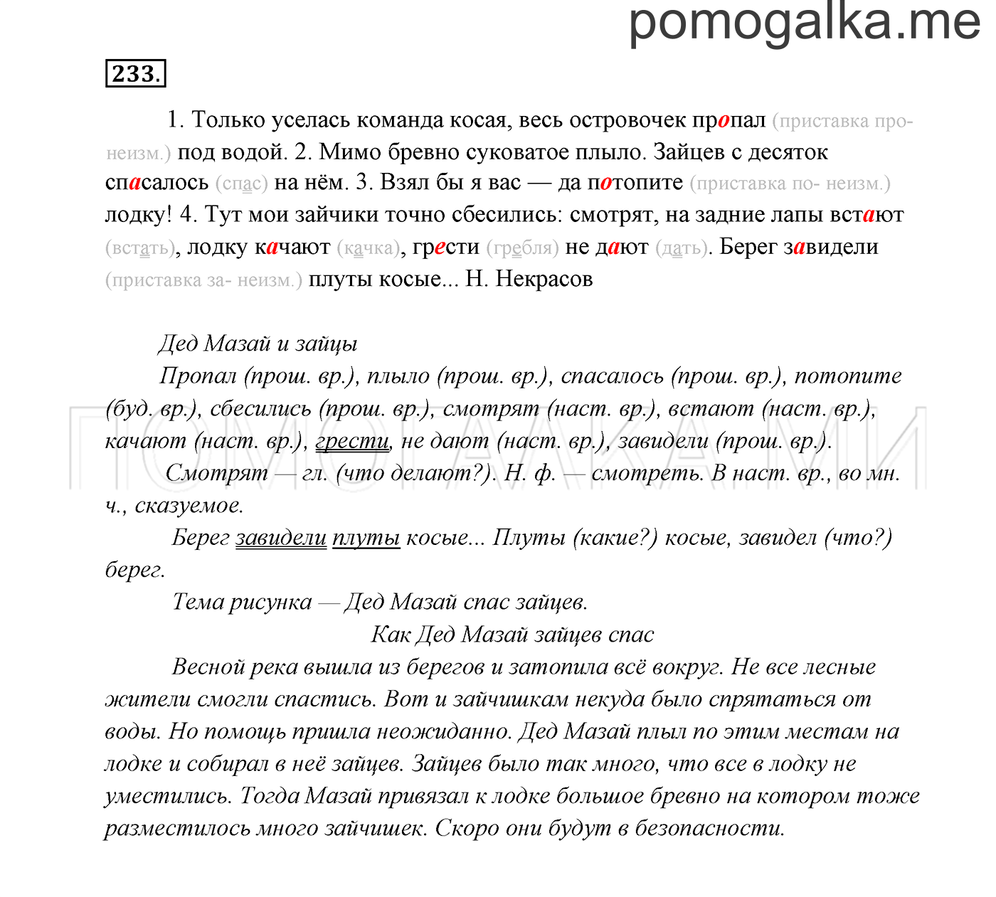 Упражнение №233 — решение 3