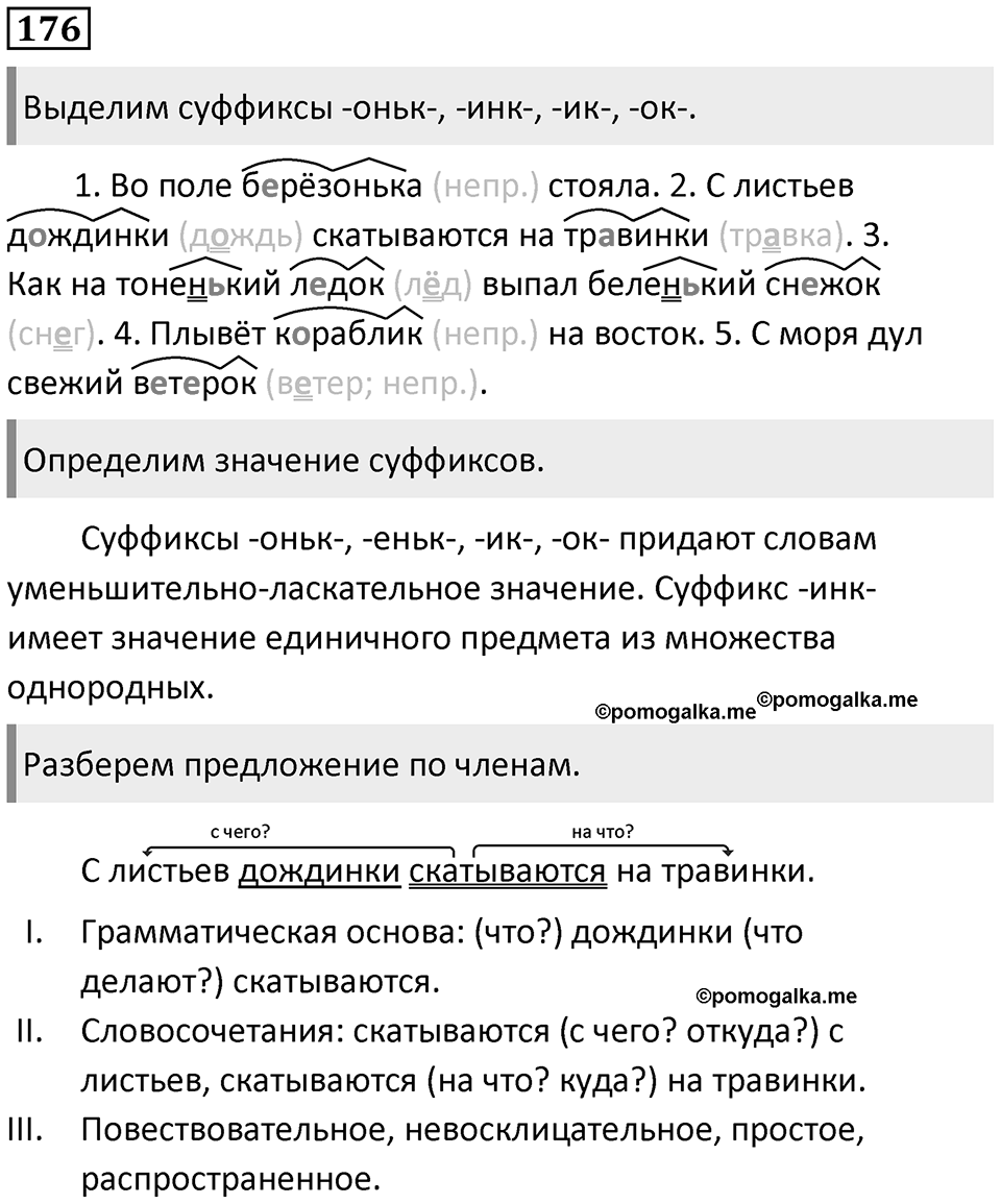 Упражнение №176 — решение 1