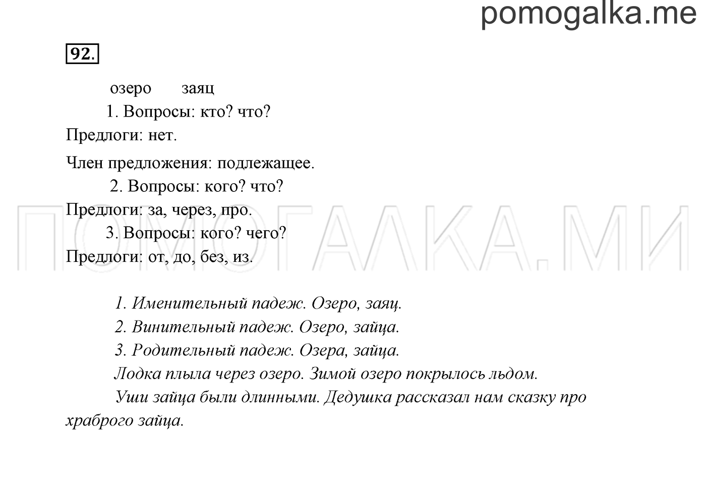 Упражнение №92 — решение 3