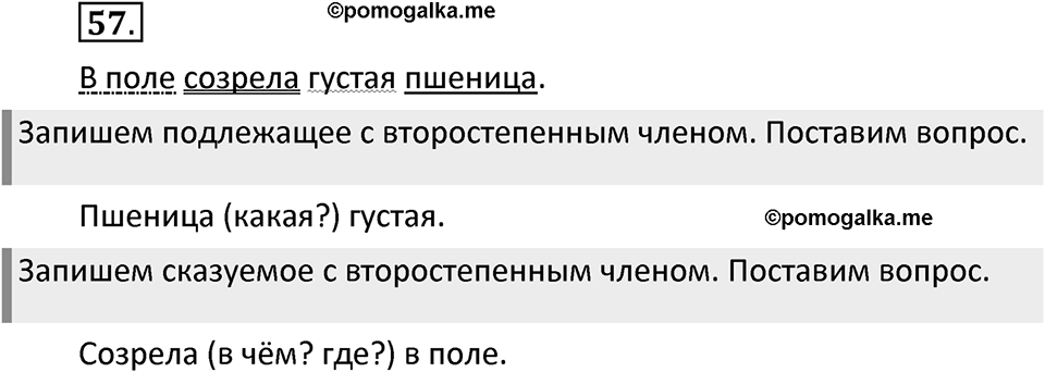 Упражнение №57 — решение 2