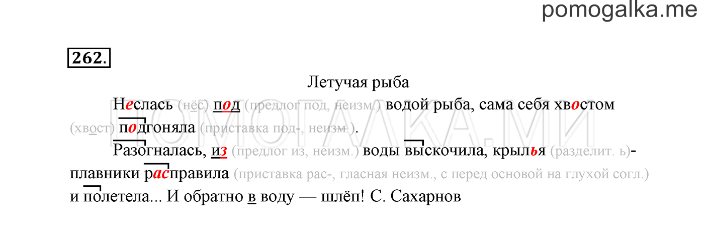 Упражнение №262 — решение 3