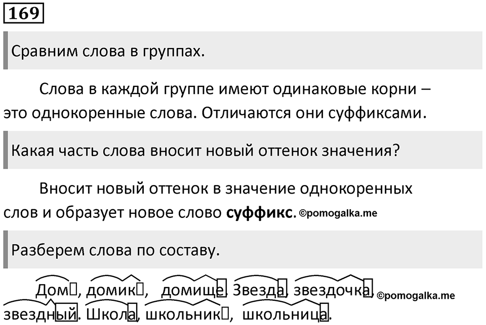 Упражнение №169 — решение 1