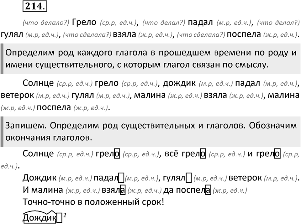 Упражнение №214 — решение 2