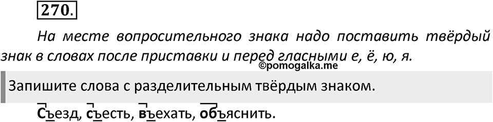 Упражнение №270 — решение 2