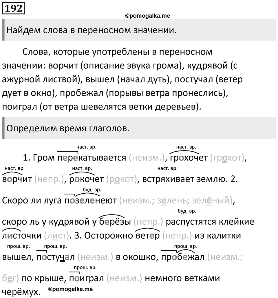 Упражнение №192 — решение 1