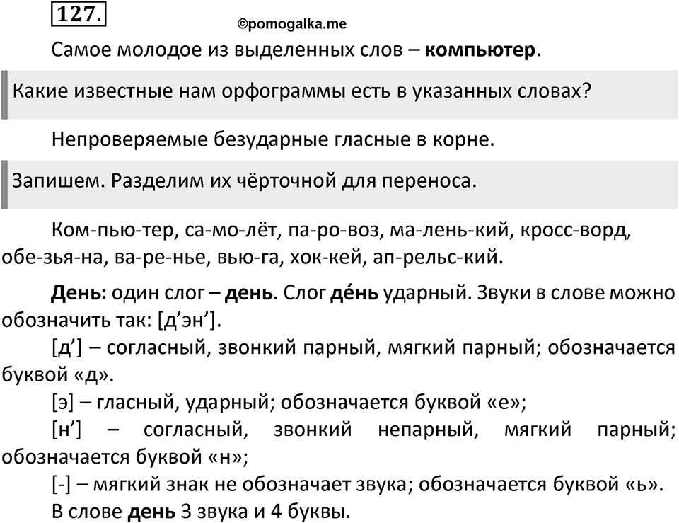 Упражнение №127 — решение 2