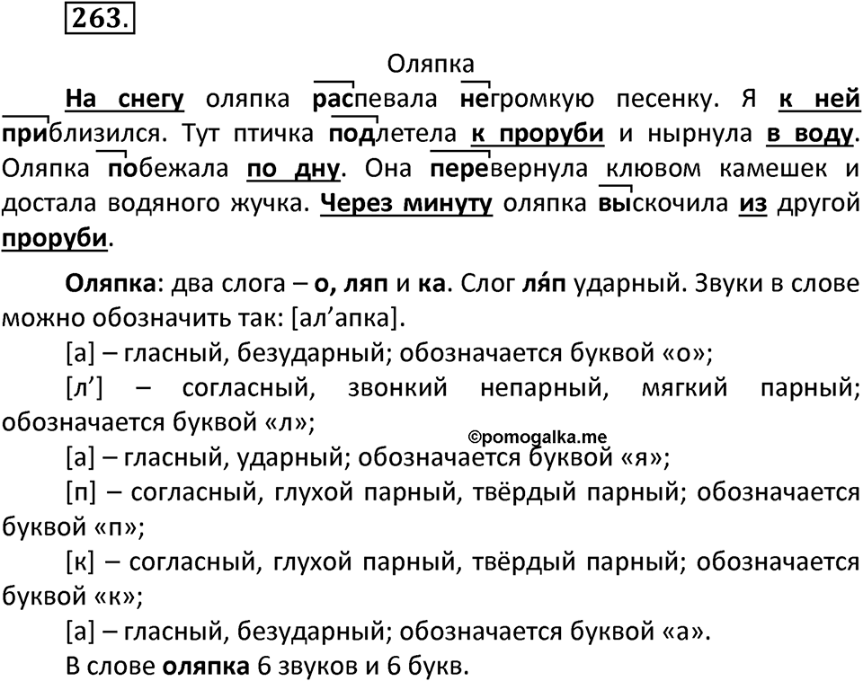 Упражнение №263 — решение 2