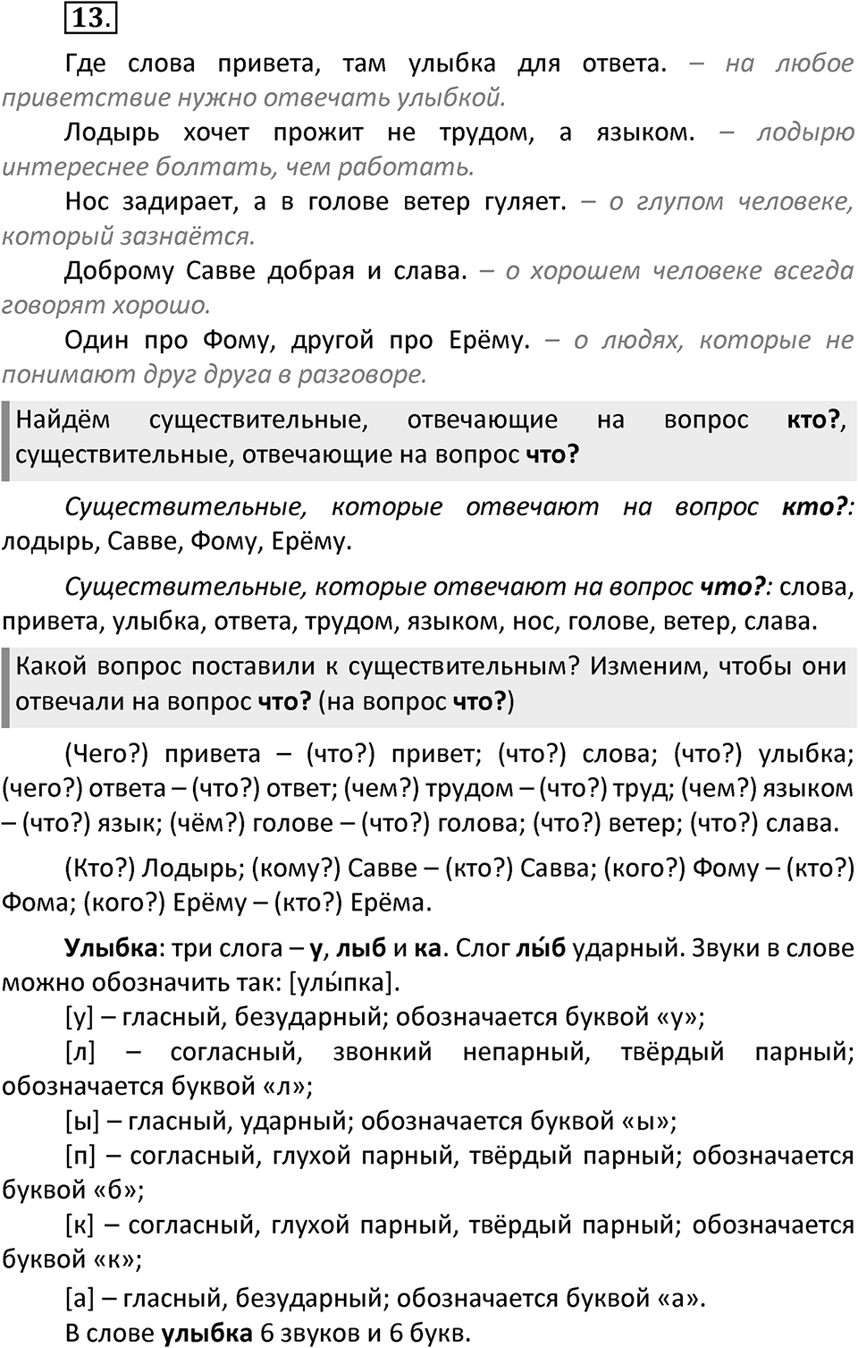 Упражнение №13 — решение 1