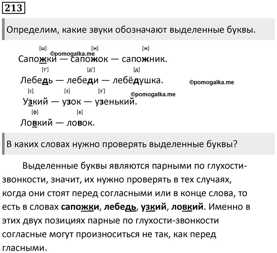 Упражнение №213 — решение 1